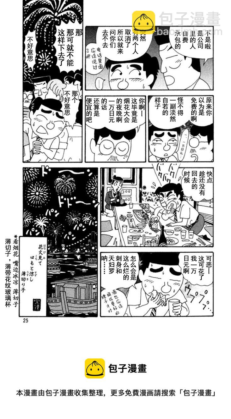 酒之仄径 - 第208话 - 2