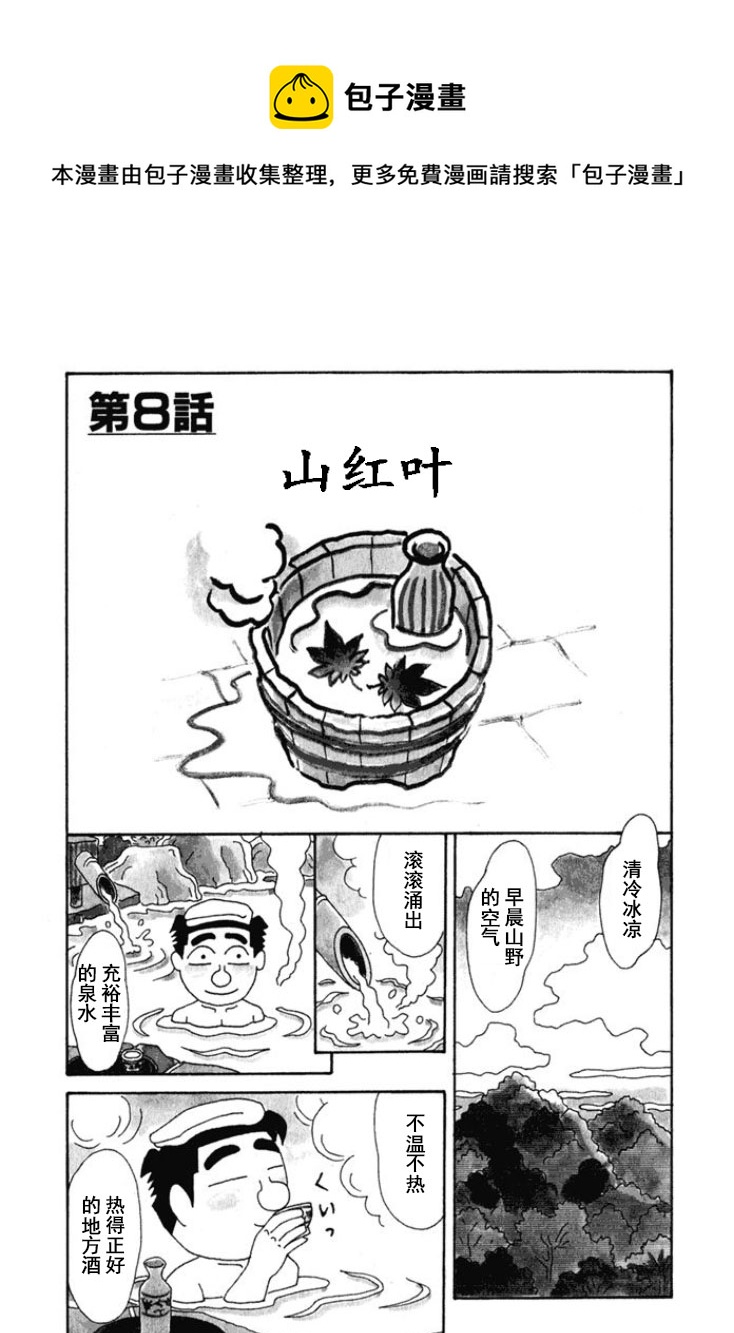 酒之仄徑 - 第214話 - 1