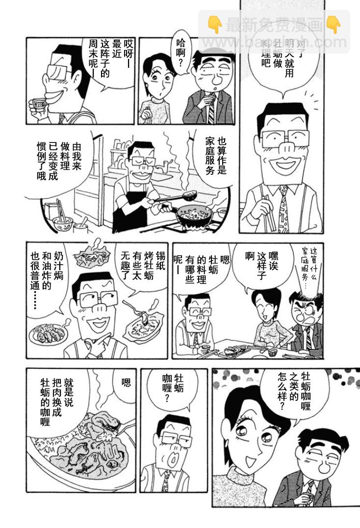 酒之仄徑 - 第216話 - 2