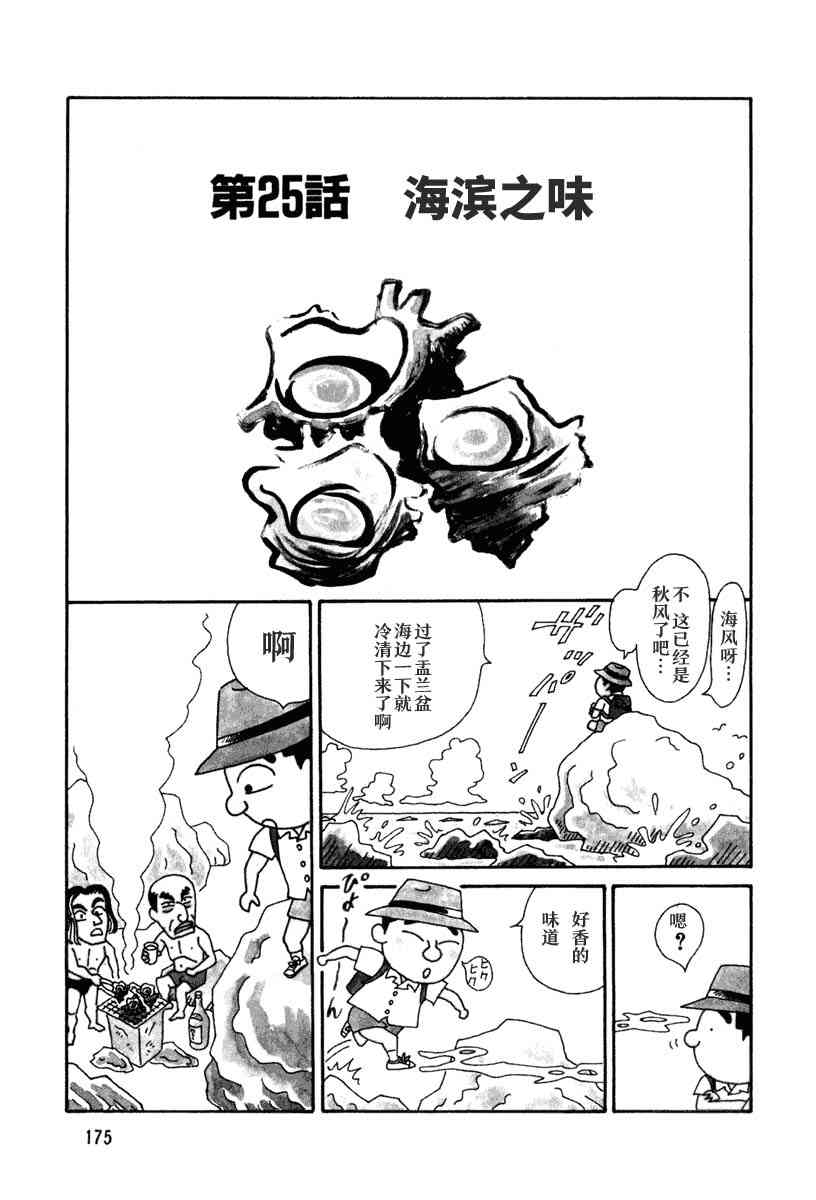 酒之仄徑 - 第25話 - 1