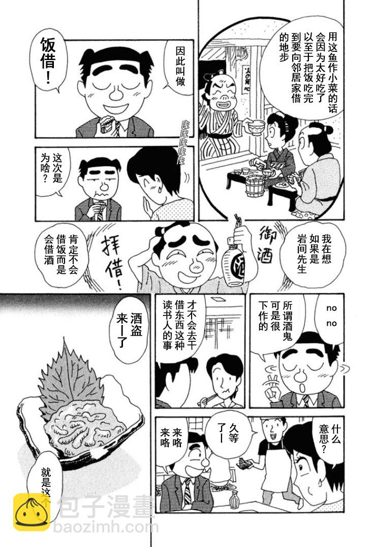 酒之仄徑 - 第224話 - 1