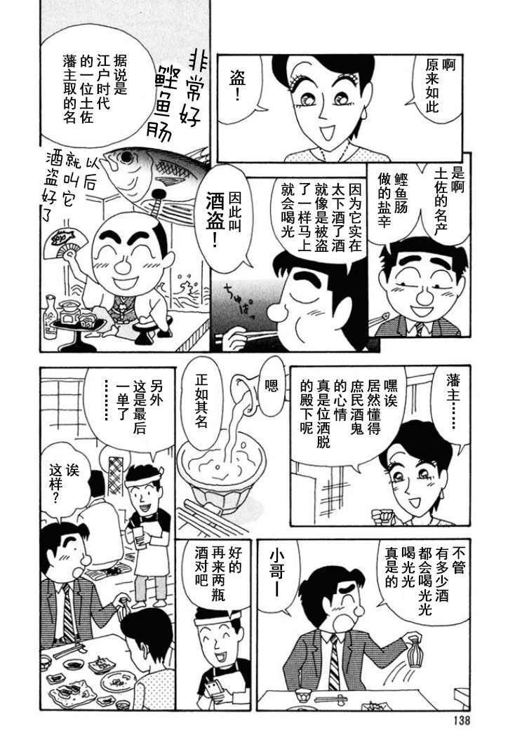 酒之仄徑 - 第224話 - 2