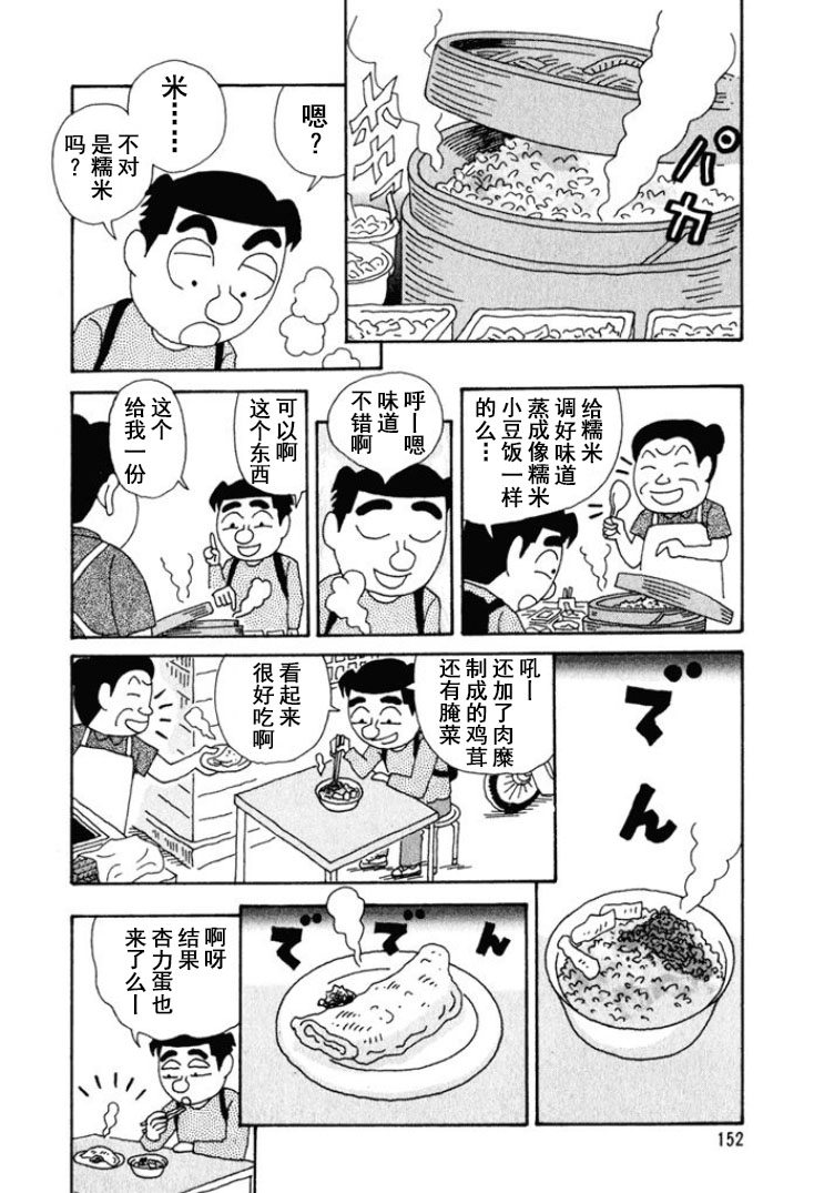 酒之仄徑 - 第226話 - 2