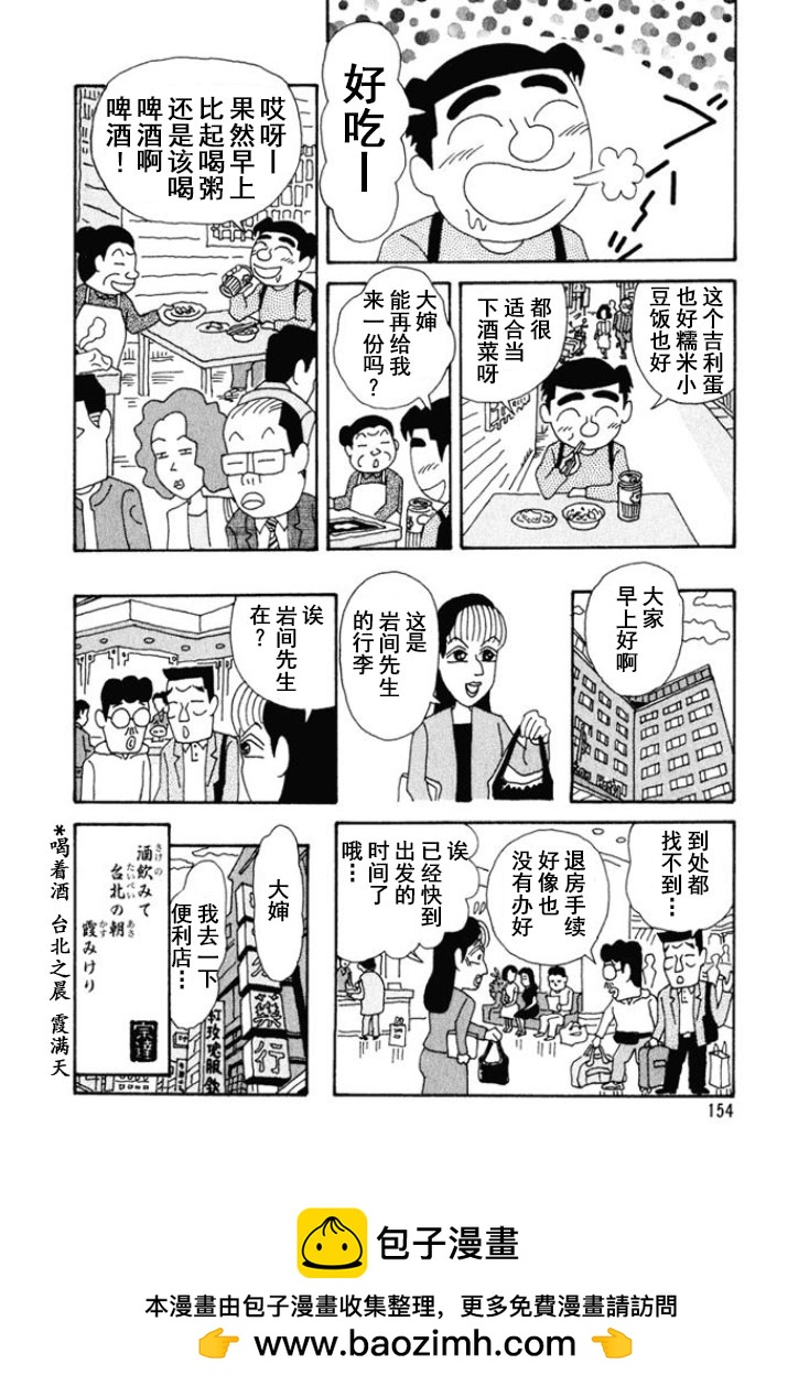 酒之仄徑 - 第226話 - 2