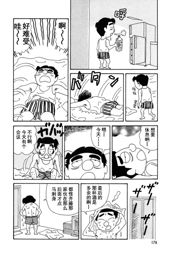 酒之仄徑 - 第228話 - 2