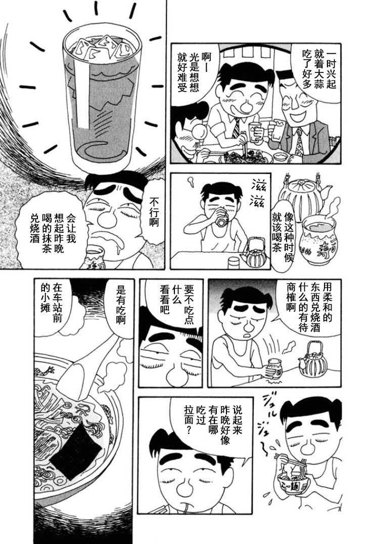 酒之仄徑 - 第228話 - 1