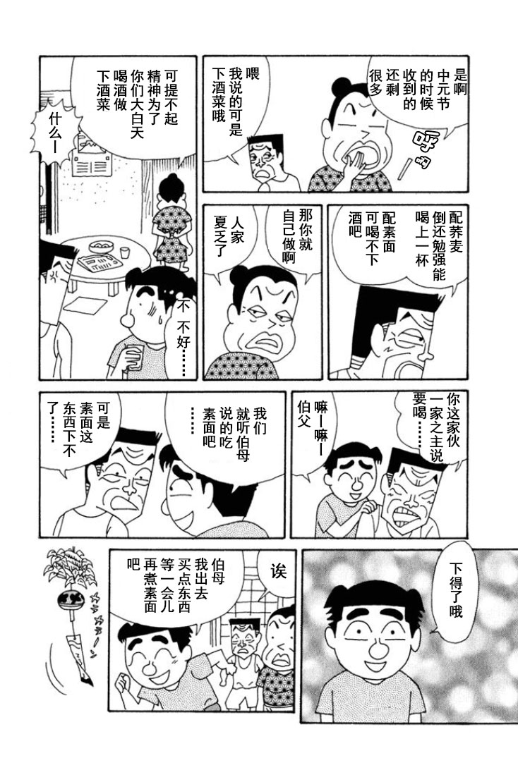 酒之仄徑 - 第230話 - 2