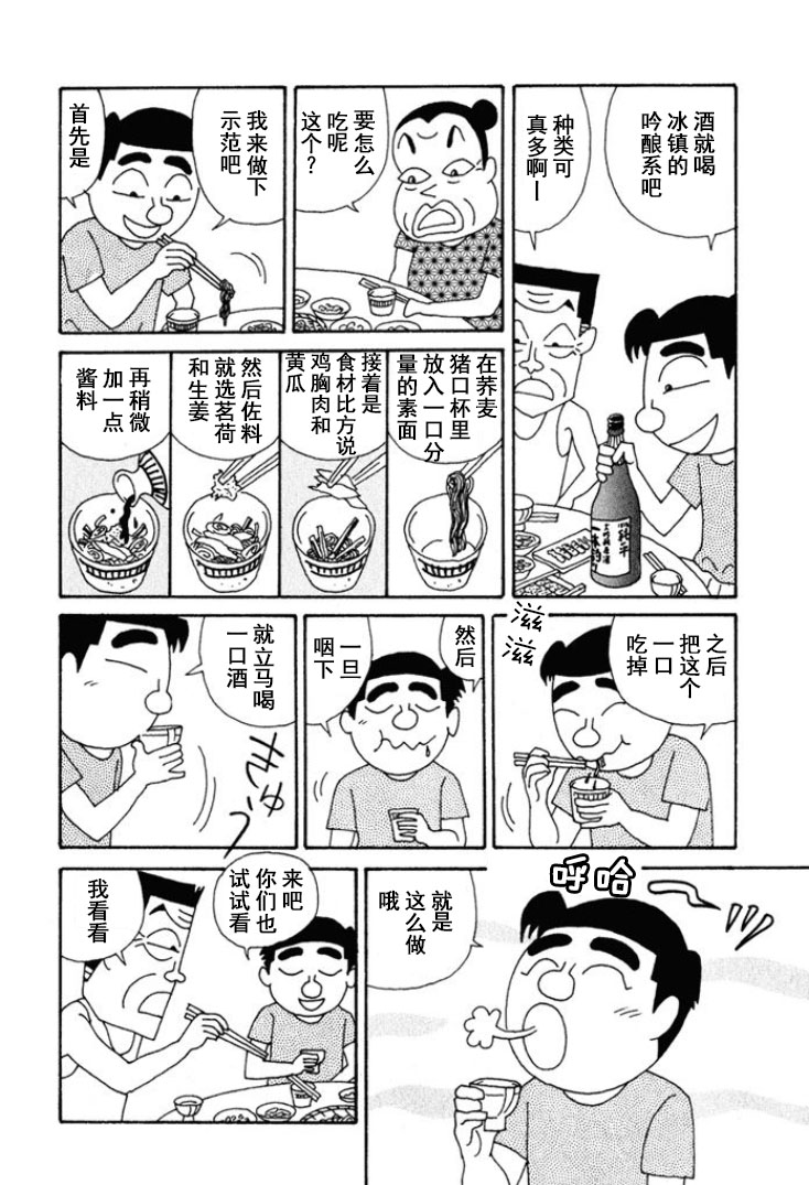 酒之仄徑 - 第230話 - 2