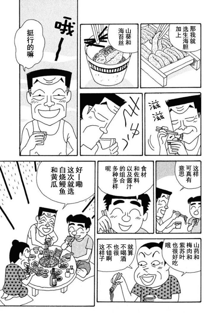 酒之仄徑 - 第230話 - 1