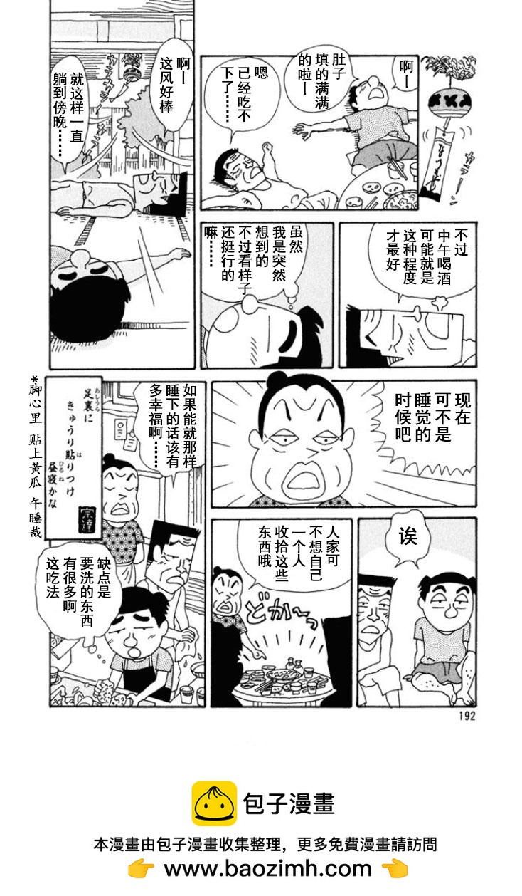 酒之仄徑 - 第230話 - 2