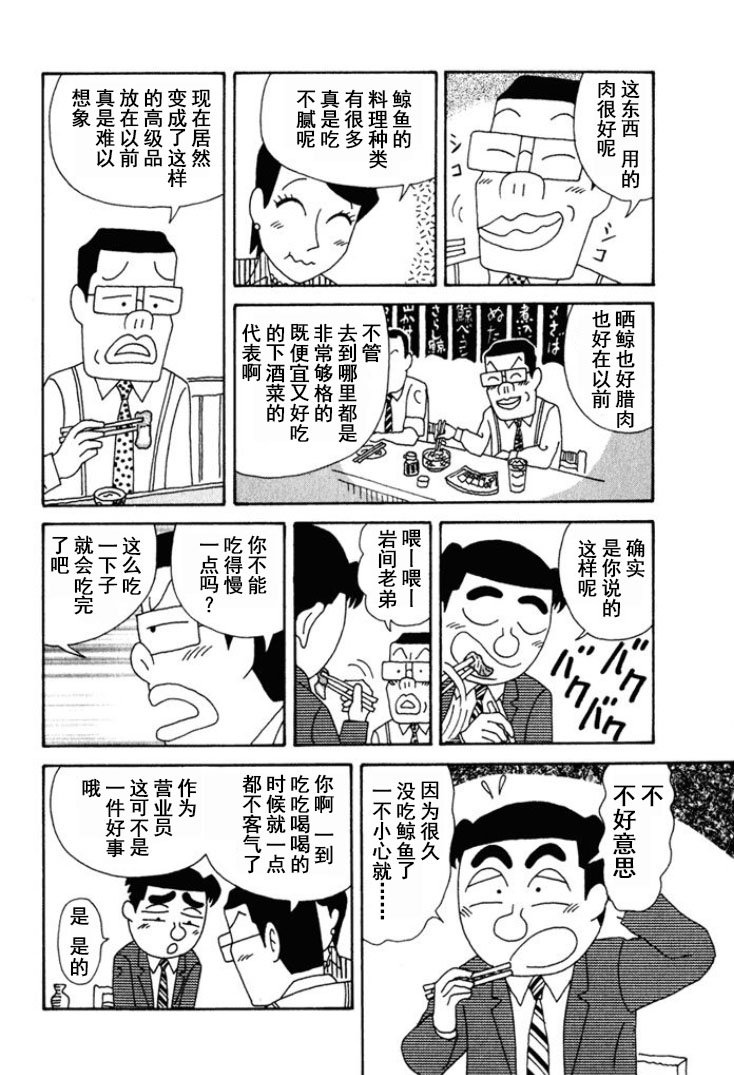 酒之仄徑 - 第234話 - 2