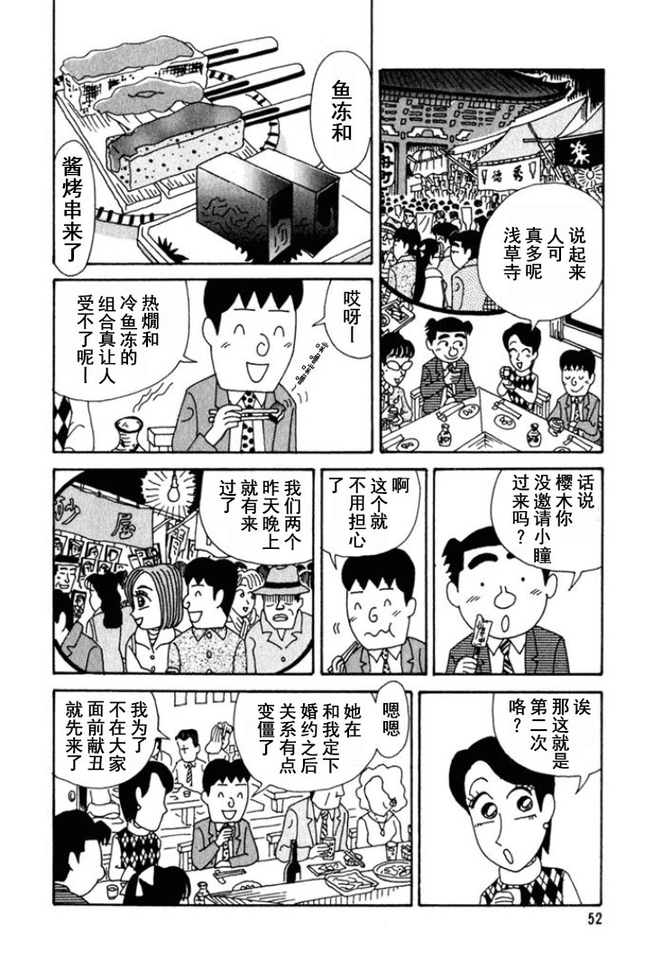 酒之仄径 - 第236话 - 2