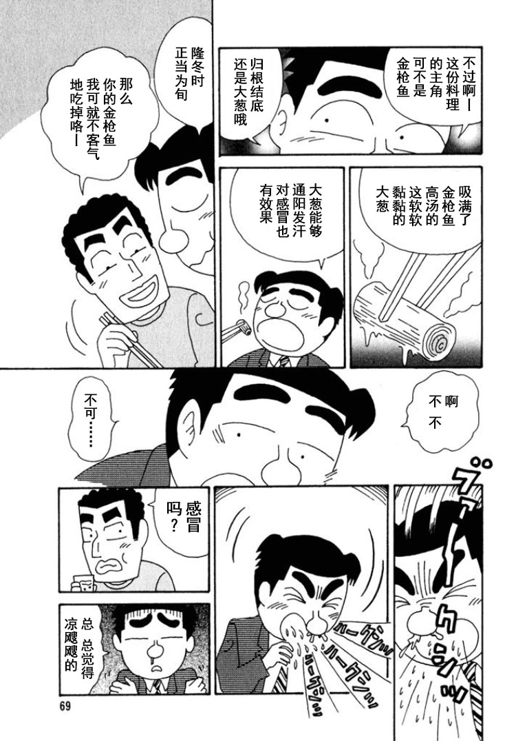 酒之仄徑 - 第238話 - 1