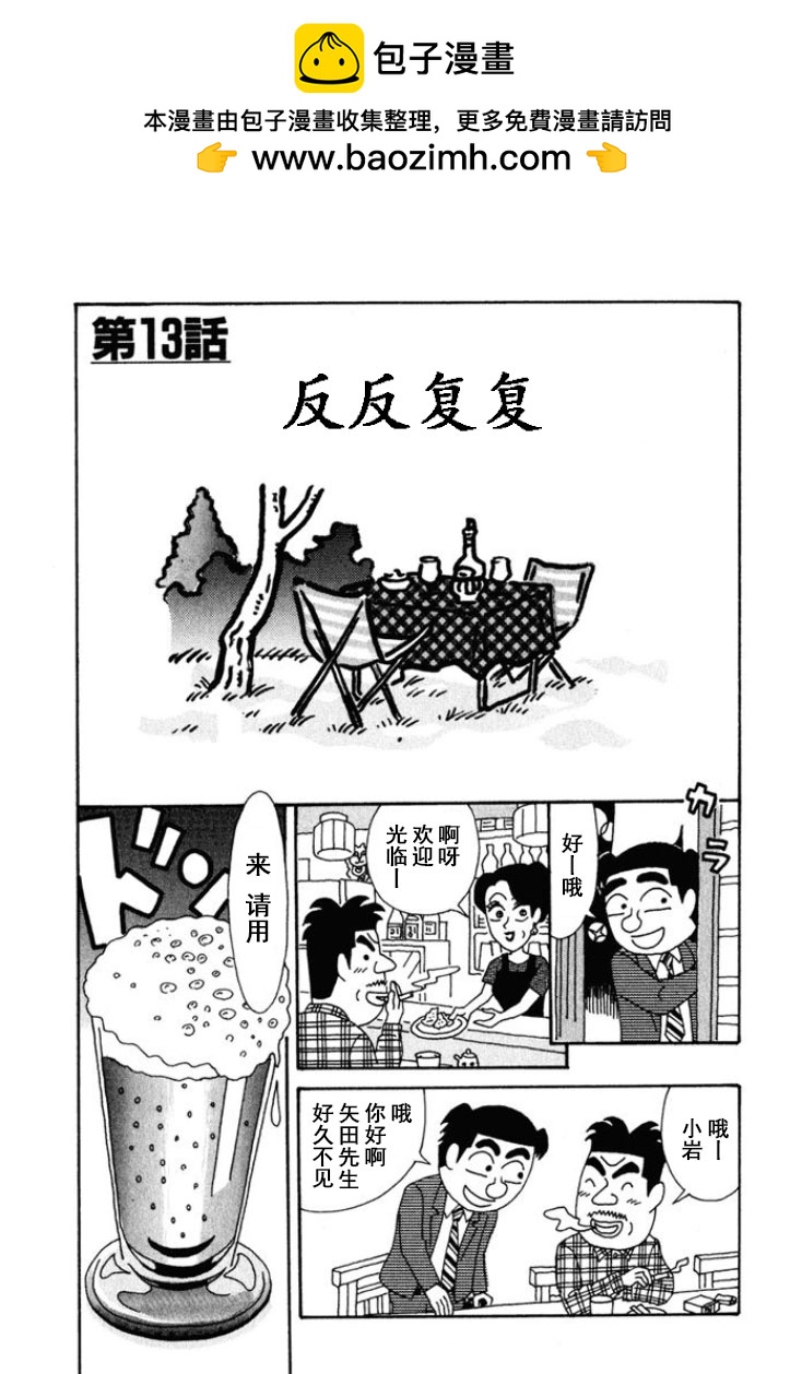 酒之仄徑 - 第244話 - 1