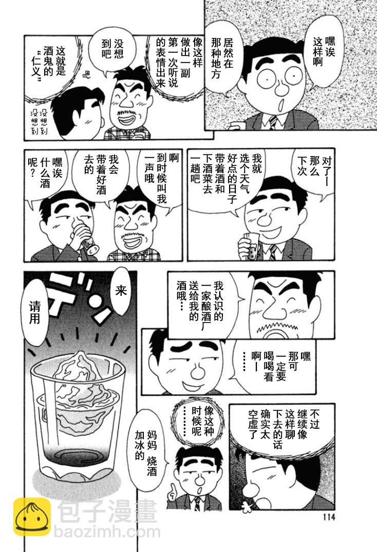 酒之仄徑 - 第244話 - 2