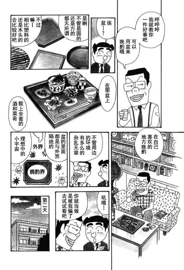 酒之仄徑 - 第246話 - 1