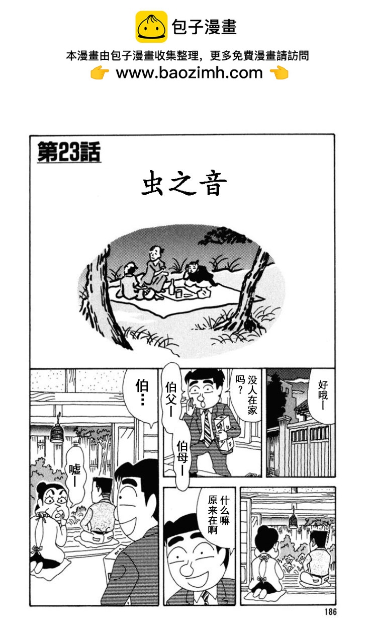 酒之仄径 - 第254话 - 1