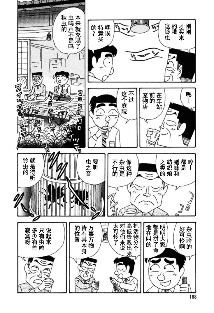 酒之仄径 - 第254话 - 1