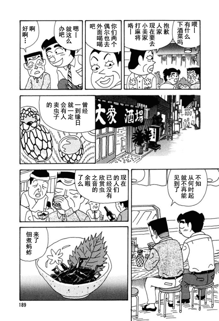 酒之仄徑 - 第254話 - 2