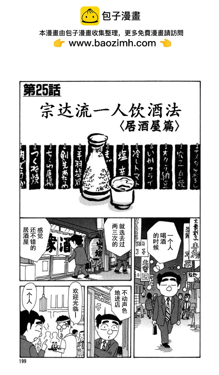 酒之仄徑 - 第256話 - 1