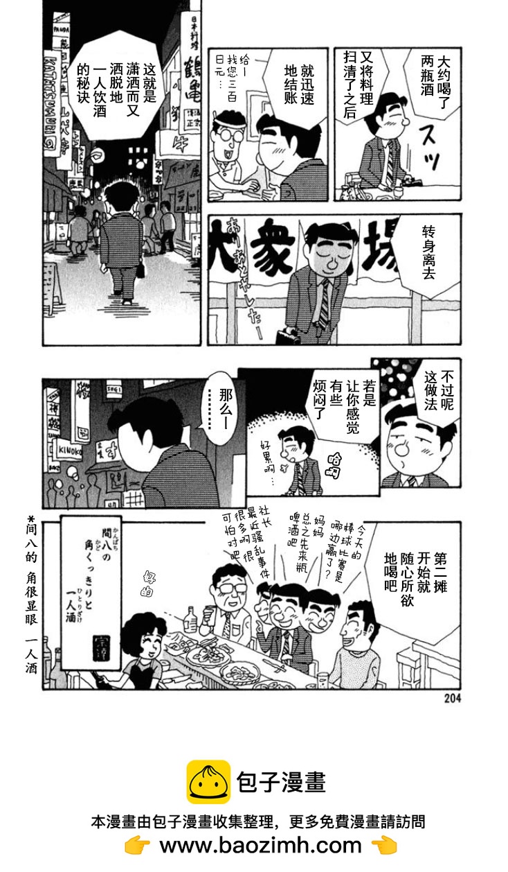 酒之仄徑 - 第256話 - 2