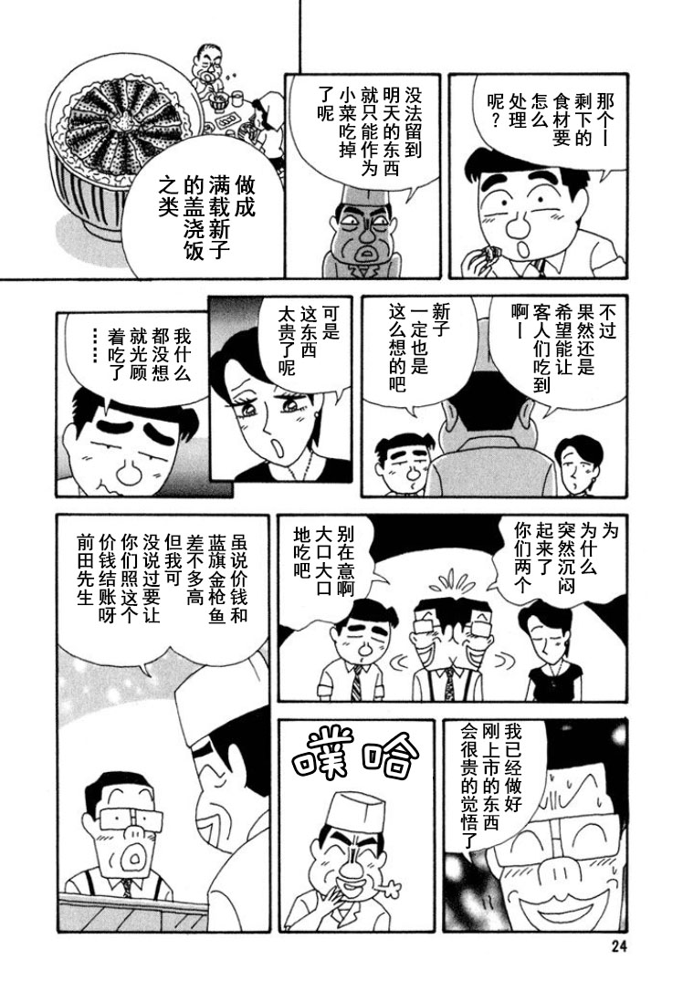 酒之仄径 - 第258话 - 1