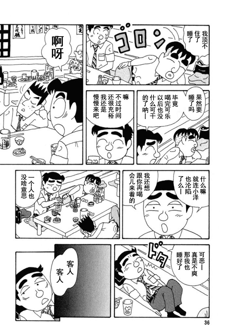 酒之仄径 - 第260话 - 1