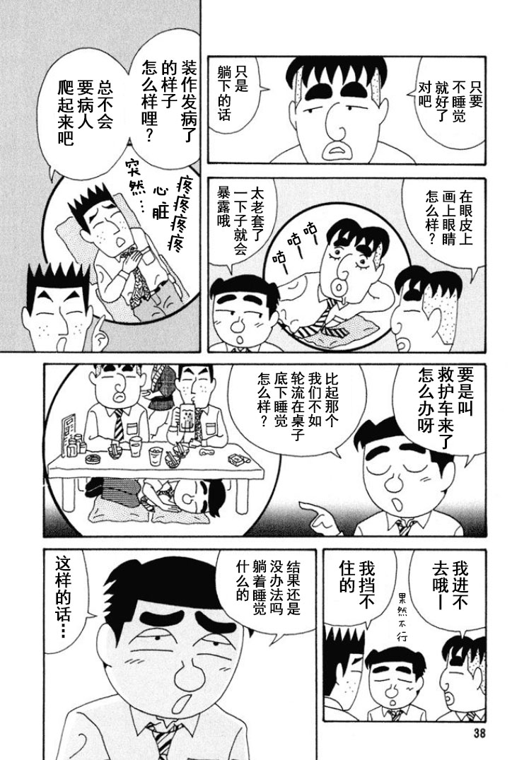 酒之仄徑 - 第260話 - 1