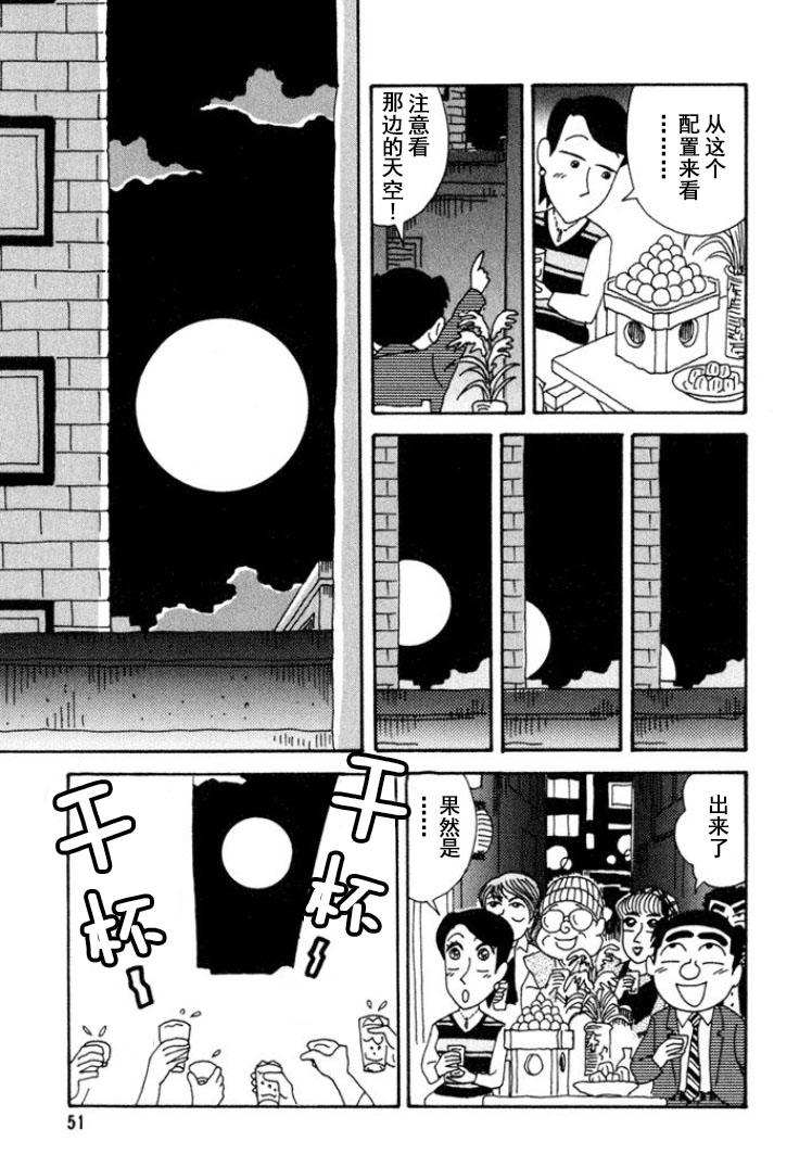 酒之仄徑 - 第262話 - 1