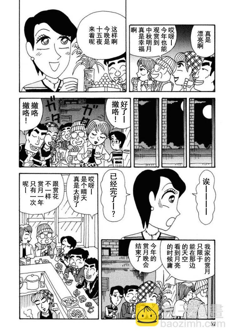 酒之仄徑 - 第262話 - 2