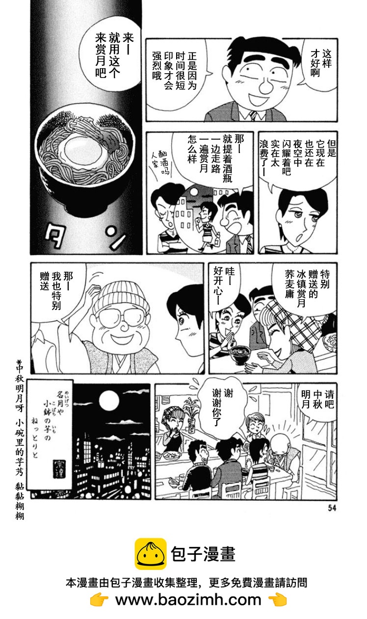 酒之仄徑 - 第262話 - 2