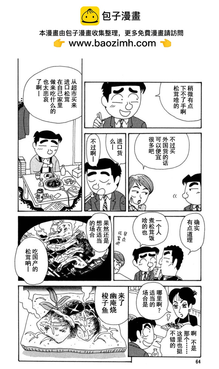 酒之仄徑 - 第264話 - 2