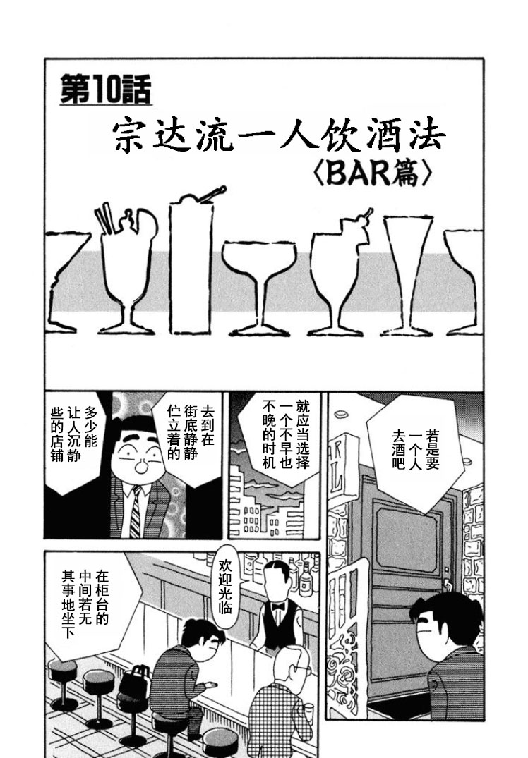 酒之仄徑 - 第266話 - 1