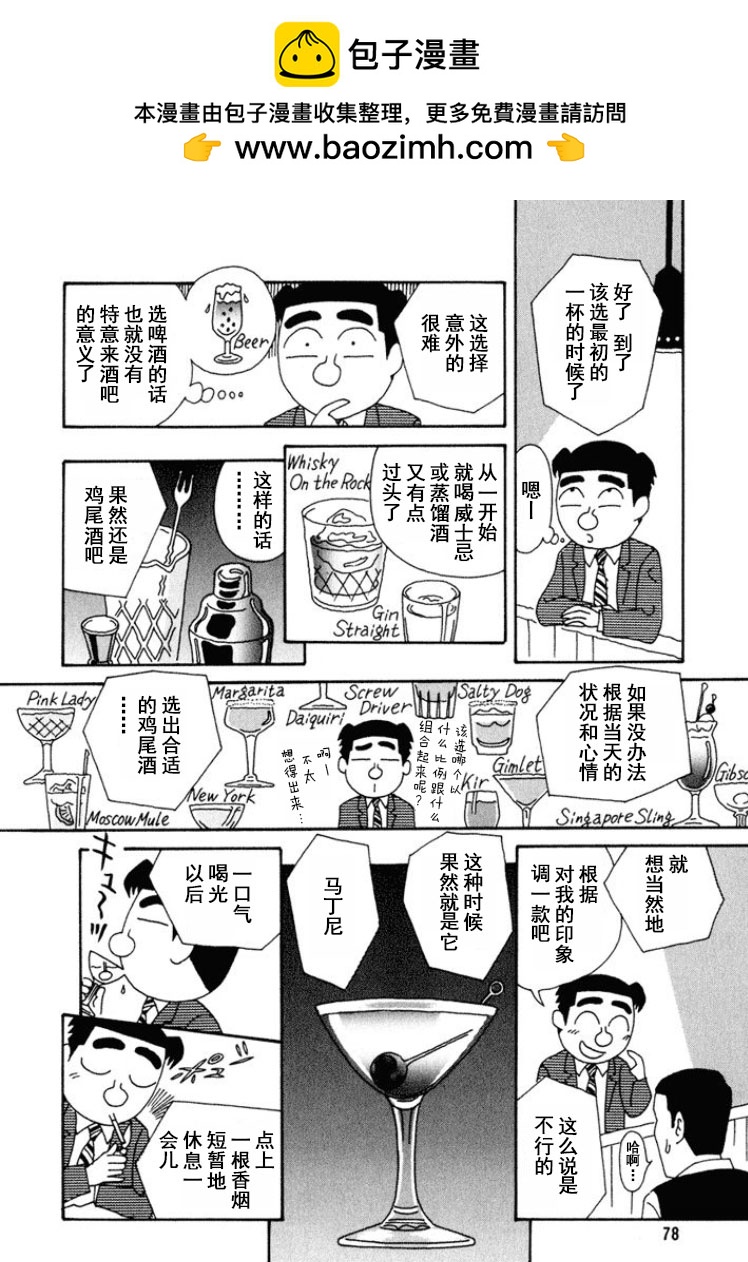 酒之仄径 - 第266话 - 2