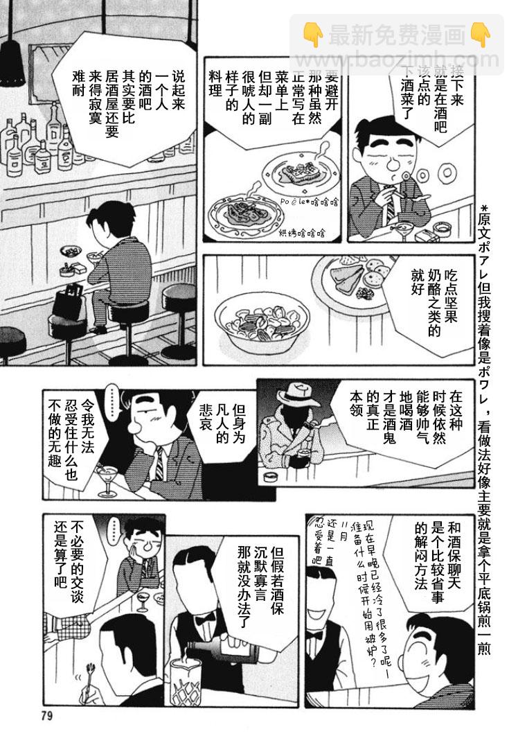 酒之仄徑 - 第266話 - 1