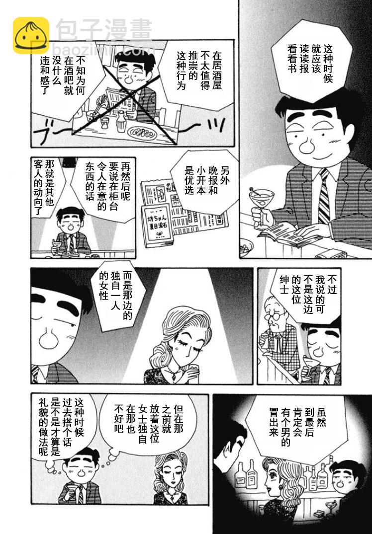 酒之仄徑 - 第266話 - 2