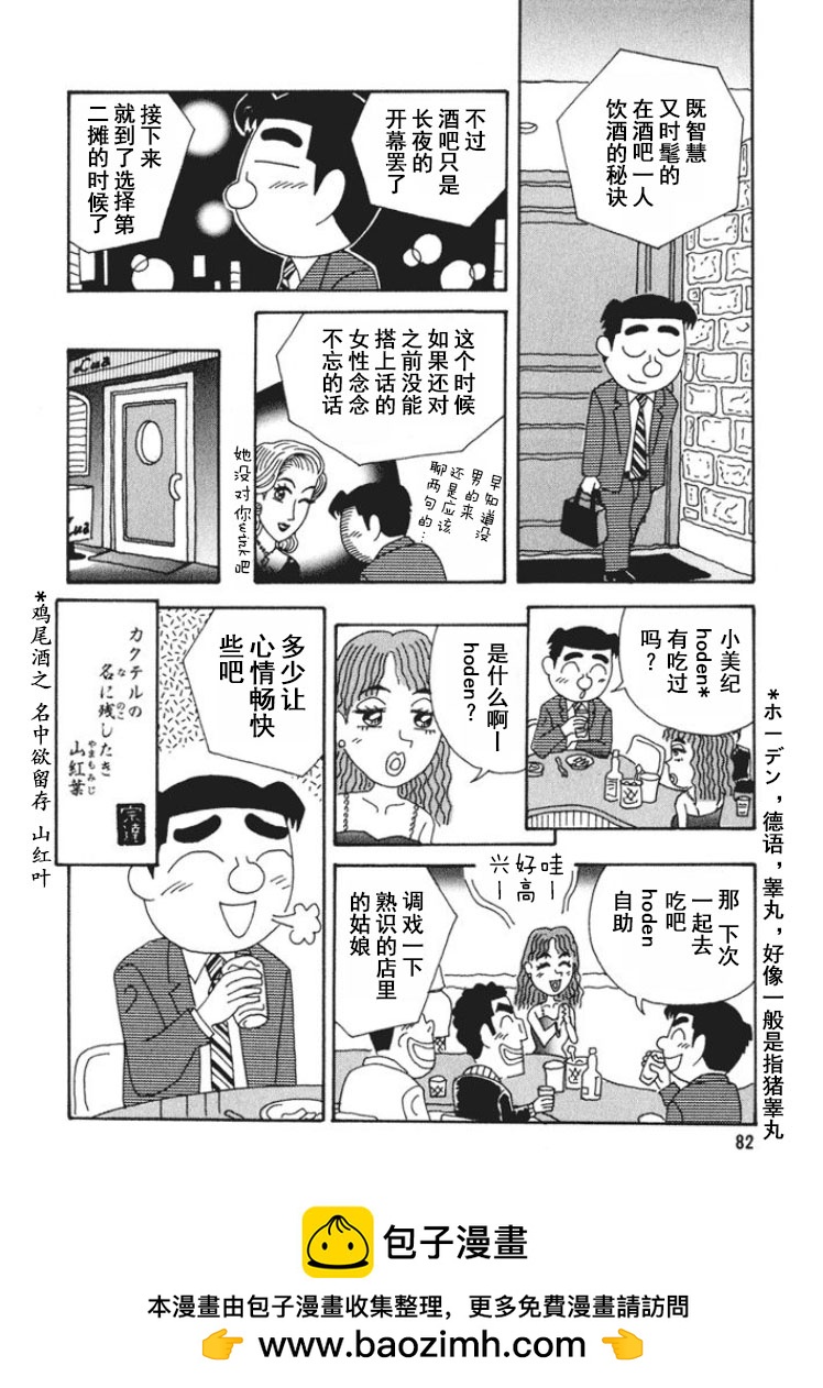 酒之仄徑 - 第266話 - 2