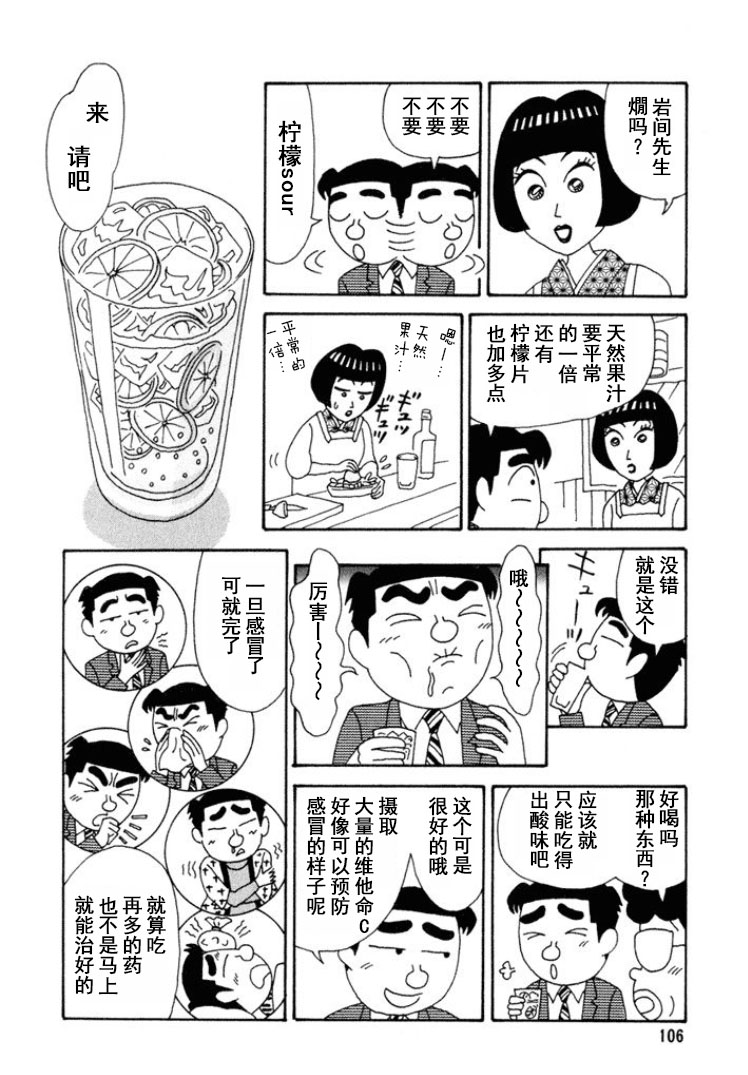 酒之仄徑 - 第270話 - 1