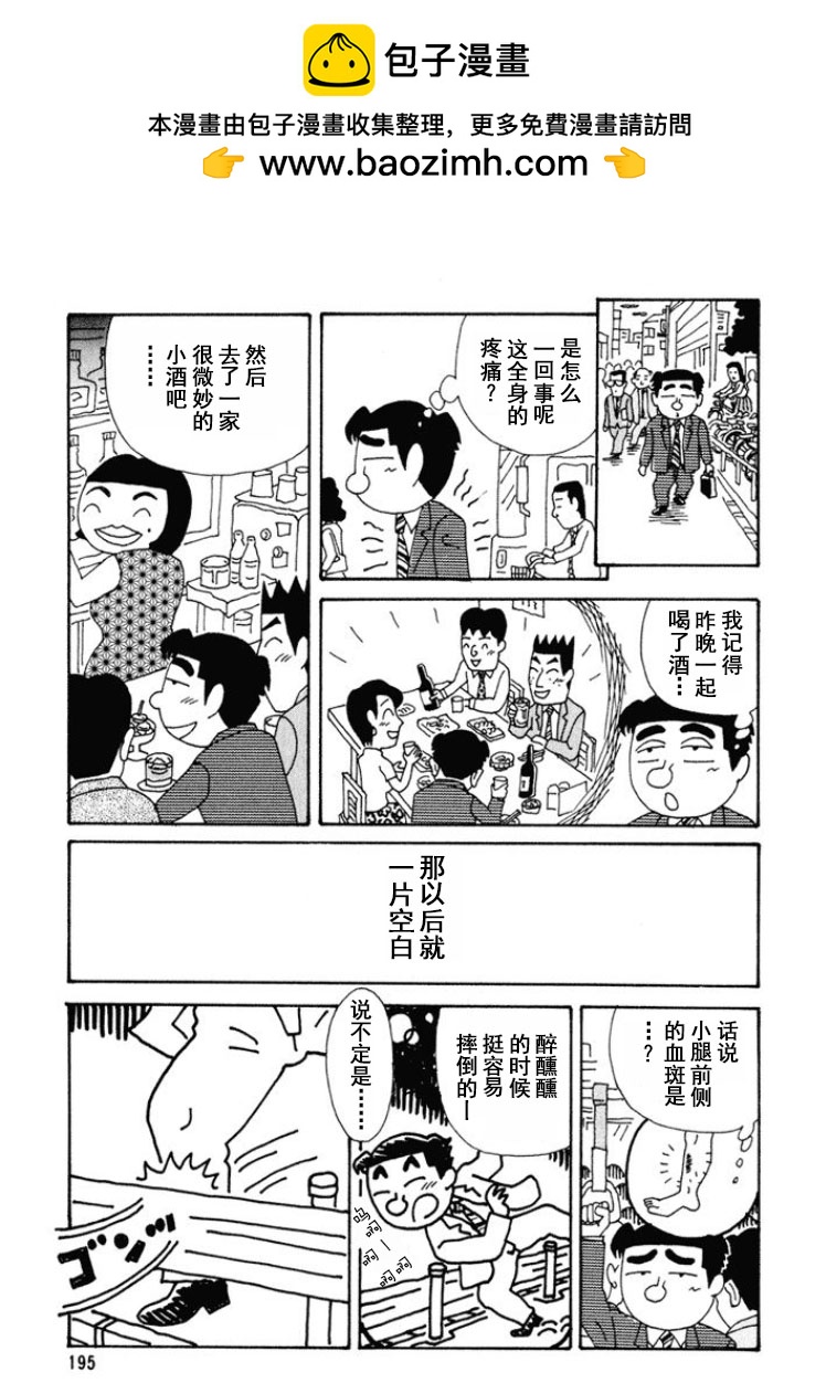 酒之仄徑 - 第278話 - 2