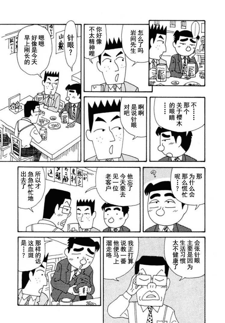 酒之仄径 - 第278话 - 1