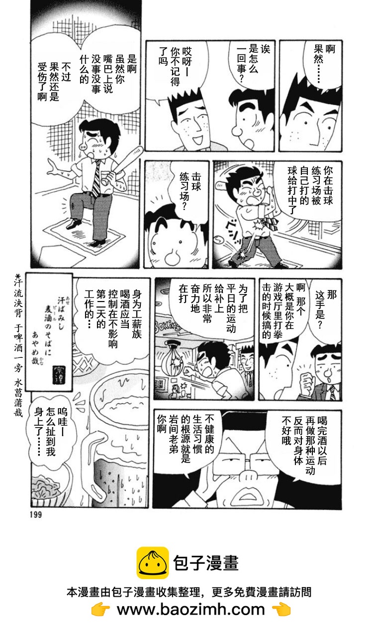 酒之仄徑 - 第278話 - 2