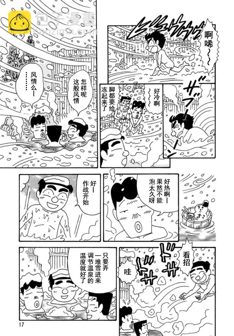 酒之仄徑 - 280話 - 2