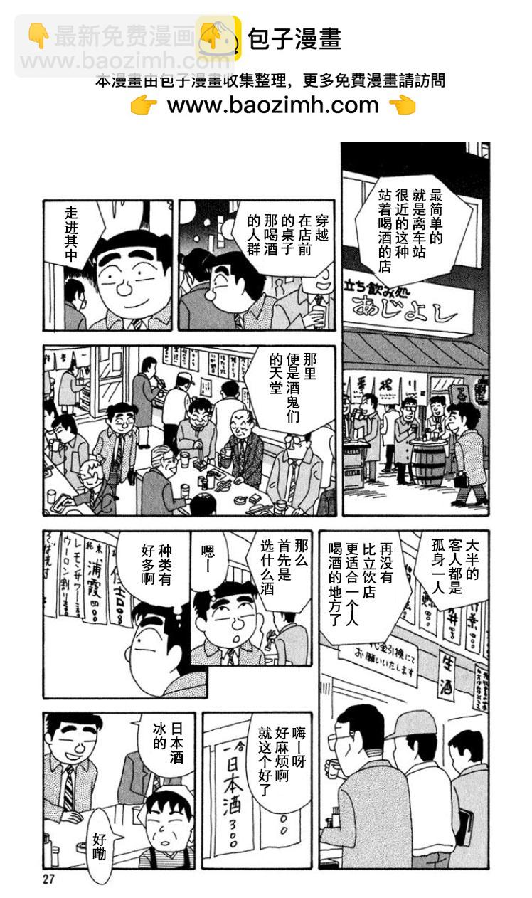 酒之仄徑 - 第282話 - 2