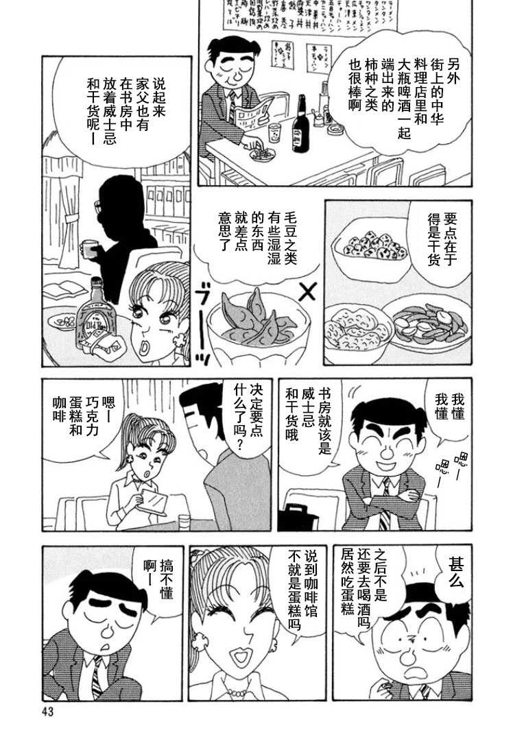 酒之仄徑 - 第284話 - 2