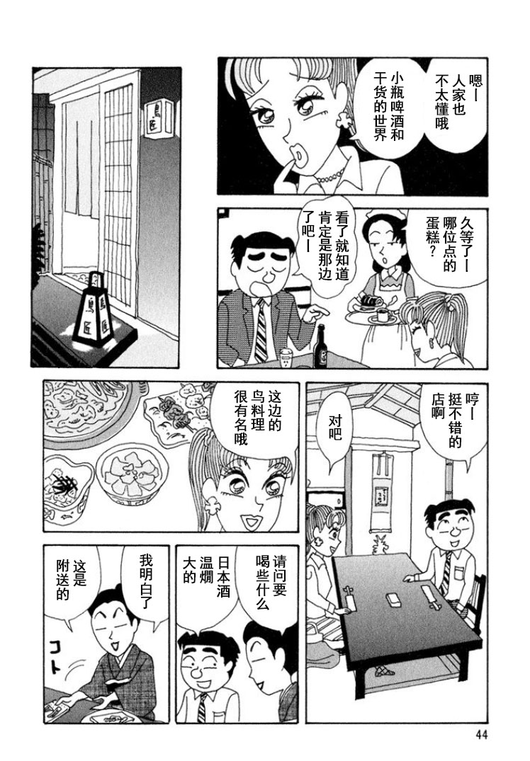 酒之仄径 - 第284话 - 1