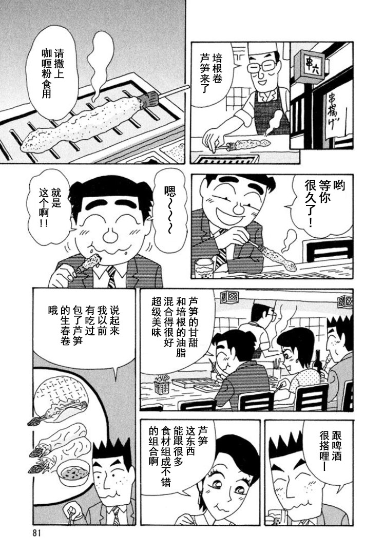 酒之仄径 - 第290话 - 1