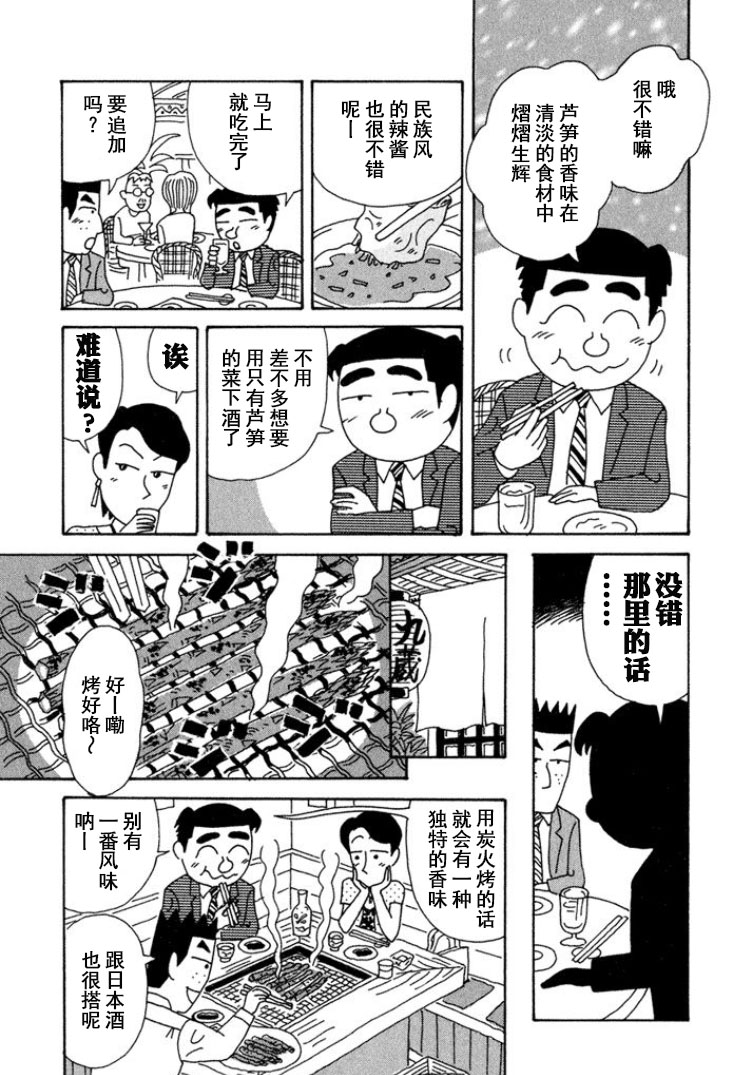 酒之仄径 - 第290话 - 1