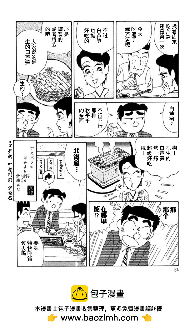 酒之仄径 - 第290话 - 2