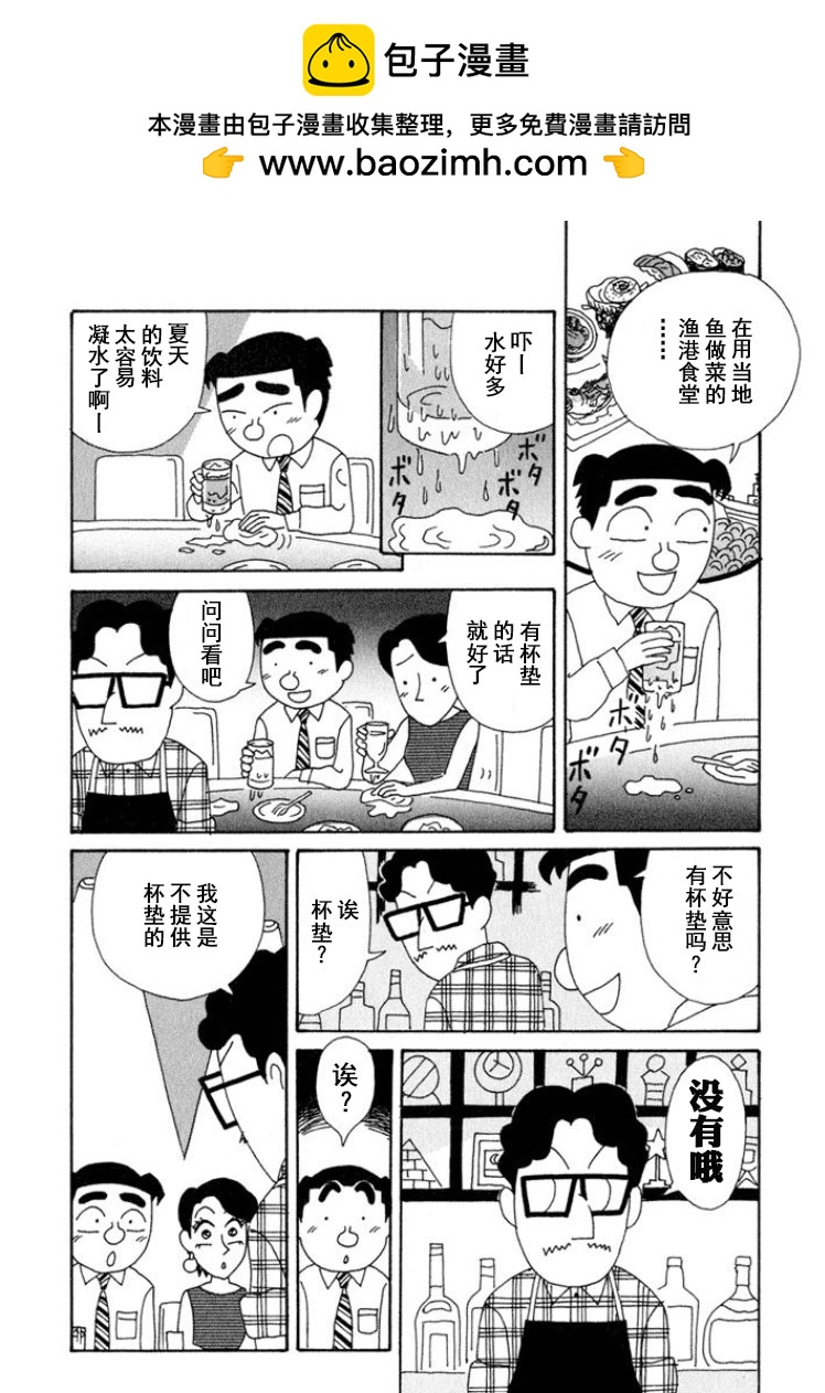 酒之仄徑 - 第292話 - 2