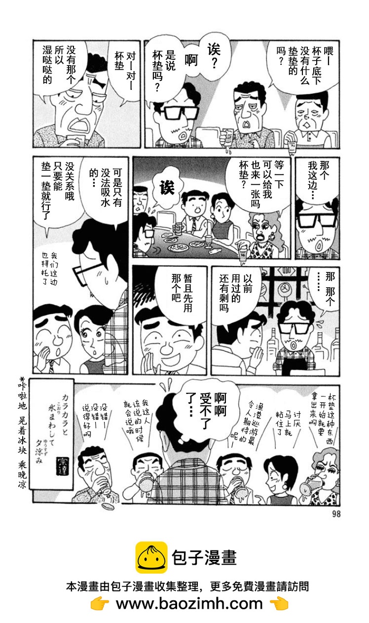 酒之仄徑 - 第292話 - 2